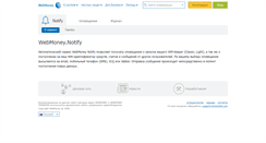 Desktop Screenshot of notify.webmoney.ru