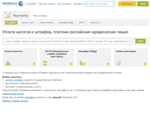 Tablet Screenshot of payments.webmoney.ru
