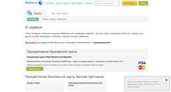 Desktop Screenshot of banks.webmoney.ru