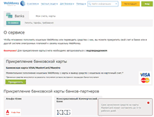 Tablet Screenshot of banks.webmoney.ru