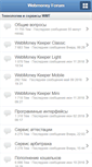 Mobile Screenshot of forum.webmoney.ru