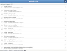 Tablet Screenshot of forum.webmoney.ru