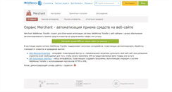 Desktop Screenshot of merchant.webmoney.ru