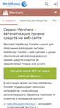 Mobile Screenshot of merchant.webmoney.ru