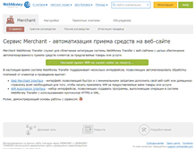 Tablet Screenshot of merchant.webmoney.ru