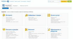 Desktop Screenshot of megastock.webmoney.ru