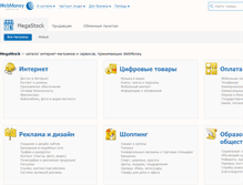 Tablet Screenshot of megastock.webmoney.ru